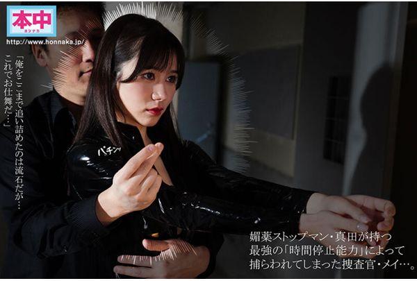 HMN-712 Secret Investigator VS Aphrodisiac Stop Man: Aphrodisiac Sensitivity Development In The Time-Stopped State, Time-Stop Release Brings 300 Times More Sensitivity And Accumulated Pleasure, 23 Creampies, Mei Itsukaichi Screenshot 4