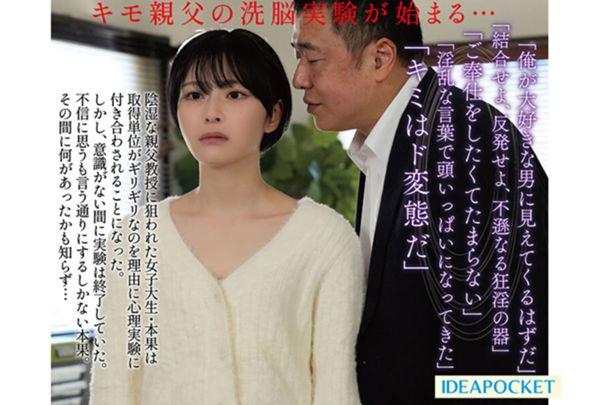 IPSE-016 Even An Intelligent Female College Student With An IQ Of 68 Is Brainwashed Into Begging For Sex In This Psychopathic Middle-aged Professor's Absolute Onahole Hypnosis Experiment. Screenshot 1