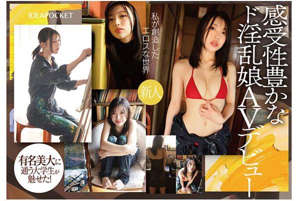IPZZ-557 "The World Of Eroticism I Created" A Female College Student Attending A Famous Art School Shows Off Her Highly Sensitive And Lewd Squirting Climax. A Masochistic Genius Who Turns Men Into Sadists Makes Her AV Debut. Wako Mizuhara Screenshot 1