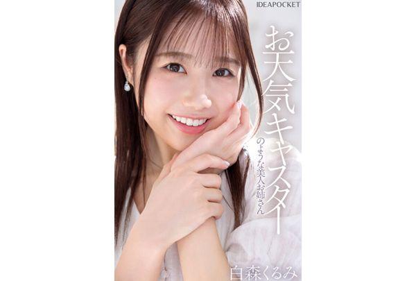 IPZZ-592 Newcomer: Beautiful Weather Forecaster-like Woman, Masochistic Ballerina With A Soft Body That Tickles Your Sadistic Side, Kurumi Shiramori Makes Her AV Debut Screenshot 5