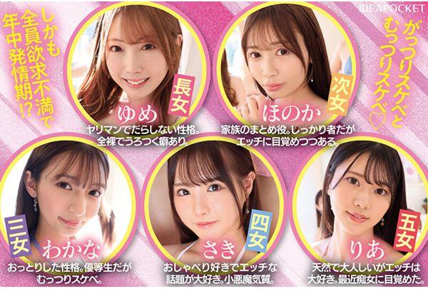 IPZZ-623 BEAUTY VENUS THE HARLEM-episode3- 24-hour Forced Full Erection! Fighting For A Dick! Five Beautiful Sisters In Heat All Year Round Are Slutty And Have No Time For Sages, So They Live Together Nonstop. Yume Nishimiya, Honoka Furukawa, Wakana Sakura, Saki Sasaki, Ria Aisai Screenshot 3