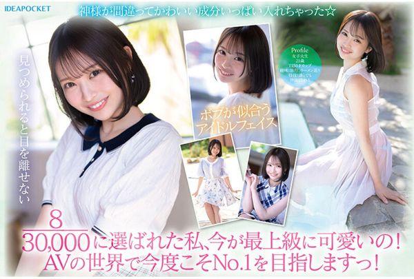 IPZZ-713 30,000 Applicants Entered The Beauty Pageant To Decide The Cutest Student In Japan! FIRST IMPRESSION 187 Momoe Horikita Screenshot 2