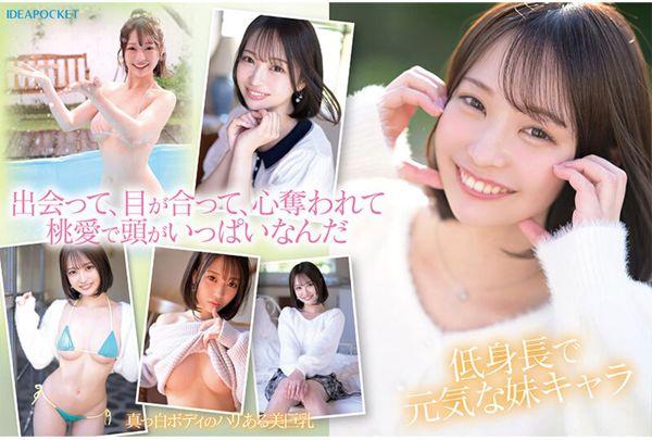 IPZZ-713 30,000 Applicants Entered The Beauty Pageant To Decide The Cutest Student In Japan! FIRST IMPRESSION 187 Momoe Horikita Screenshot 3
