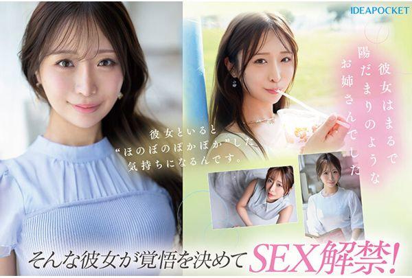 IPZZ-770 FIRST IMPRESSION 189 Mio Hanasaki, A Gentle And Sometimes Lewd Weather Girl With A Gap That Men Will Love Screenshot 5