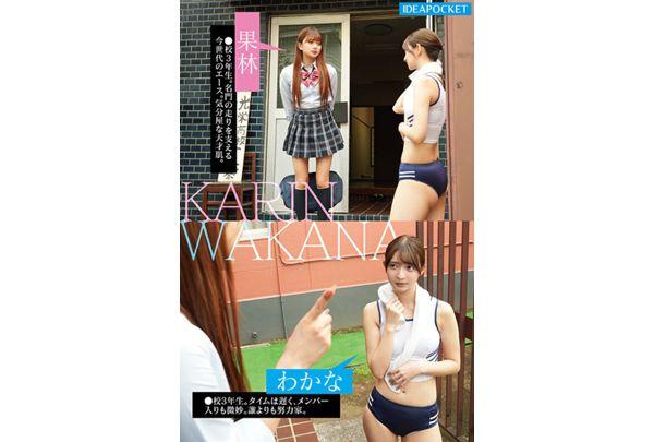 IPZZ-817 Adolescent Rape Filled With Sweat And Tears: My Best Friend Is Selling Her Body To A Creepy Middle-Aged Advisor In Order To Get Me To Join The Team For Their Final Tournament, So I Decided To Get Raped Alongside Her, Wakana Sakura And Karin Kitaoka, Members Of The Track And Field Team Screenshot 4