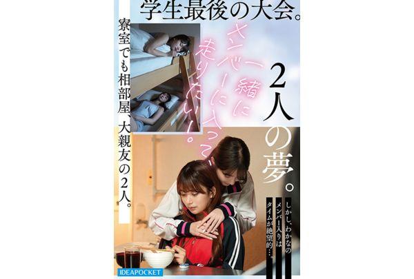 IPZZ-817 Adolescent Rape Filled With Sweat And Tears: My Best Friend Is Selling Her Body To A Creepy Middle-Aged Advisor In Order To Get Me To Join The Team For Their Final Tournament, So I Decided To Get Raped Alongside Her, Wakana Sakura And Karin Kitaoka, Members Of The Track And Field Team Screenshot 5