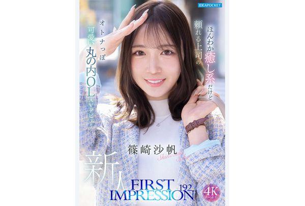 IPZZ-849 FIRST IMPRESSION 192 A Gentle And Soothing Yet Reliable Boss, A Mature And Cute Marunouchi Office Lady Makes Her AV Debut: Saho Shinozaki Screenshot 1