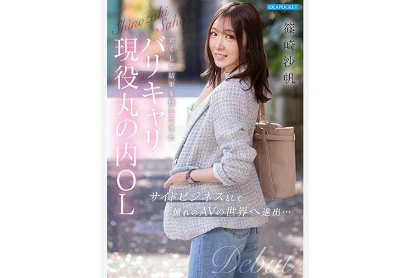 IPZZ-849 FIRST IMPRESSION 192 A Gentle And Soothing Yet Reliable Boss, A Mature And Cute Marunouchi Office Lady Makes Her AV Debut: Saho Shinozaki Screenshot 2