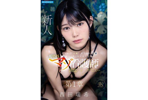 IPZZ-931 By Day, She's A Man's 'angel'; By Night, She's A Man's 'slave'—an Unconventional Masochistic Nurse Who Finds Maximum Pleasure In Pain And Suffering, Making Her AV Debut In Training. Mizuki Nishida Screenshot 7