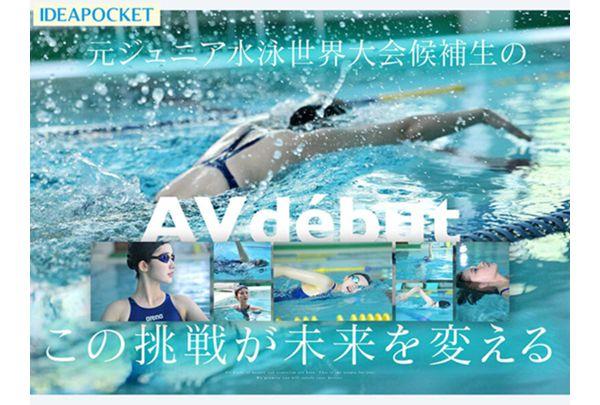 IPZZ-969 FIRST IMPRESSION 195 Mermaid Of A Small Island This Challenge By A Former Junior Swimming World Championship Candidate Will Change The Future! AV Debut Challenging Her Dreams! Nagisa Aoi Screenshot 2