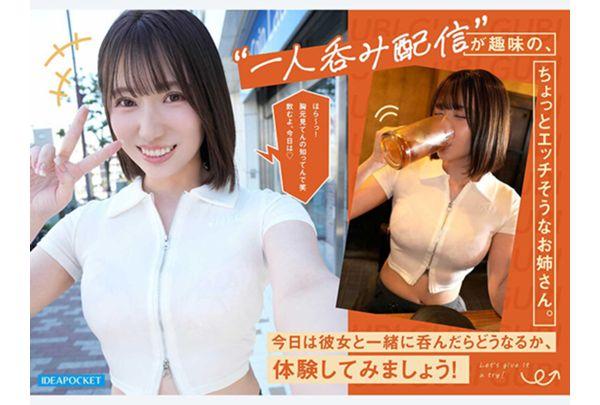 IPZZ-987 She Drinks A Lot, Talks A Lot, And Laughs A Lot. She Loves Alcohol, And When She Gets Drunk, Her Sense Of Personal Space Gets Messed Up And She Becomes Sexy. The Number One Girl You Want To Have A One-on-one Drink With, Osaka Beauty Suzuno Ai, Makes Her AV Debut. Screenshot 2