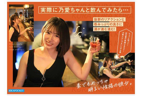 IPZZ-987 She Drinks A Lot, Talks A Lot, And Laughs A Lot. She Loves Alcohol, And When She Gets Drunk, Her Sense Of Personal Space Gets Messed Up And She Becomes Sexy. The Number One Girl You Want To Have A One-on-one Drink With, Osaka Beauty Suzuno Ai, Makes Her AV Debut. Screenshot 3