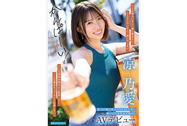 IPZZ-987 She Drinks A Lot, Talks A Lot, And Laughs A Lot. She Loves Alcohol, And When She Gets Drunk, Her Sense Of Personal Space Gets Messed Up And She Becomes Sexy. The Number One Girl You Want To Have A One-on-one Drink With, Osaka Beauty Suzuno Ai, Makes Her AV Debut. Screenshot 7