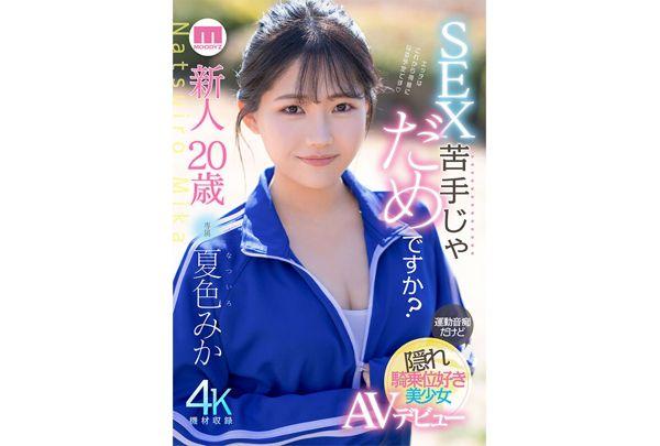 MIDA-295 Newcomer 20 Years Old, Is It Okay If I'm Not Good At Sex? Beautiful Girl Who Is Bad At Sports But Secretly Likes Cowgirl Position Makes Her AV Debut Mika Natsuiro Screenshot 1