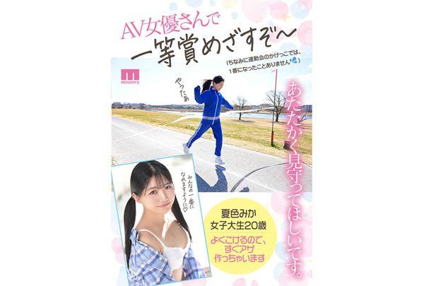 MIDA-295 Newcomer 20 Years Old, Is It Okay If I'm Not Good At Sex? Beautiful Girl Who Is Bad At Sports But Secretly Likes Cowgirl Position Makes Her AV Debut Mika Natsuiro Screenshot 6