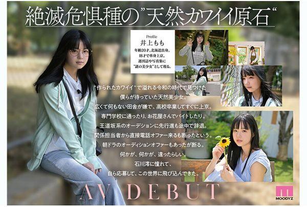 MIDA-493 Momo Inoue Miracle Gem AV DEBUT Screenshot 8