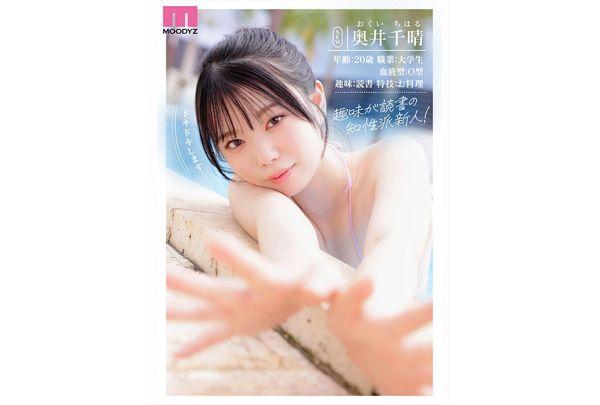 MIDA-605 Newcomer, Active College Student, H-cup Exclusive Model Chiharu Okui Makes Her AV Debut! Screenshot 3