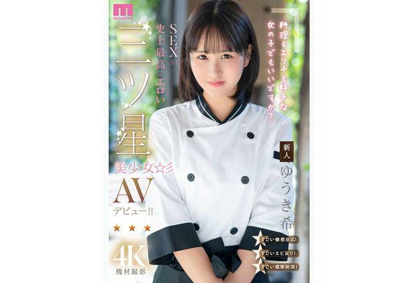 MIDA-664 Newcomer, Is It Okay If She's A Girl Who Likes Both Cooking And Sex? A Three-star Beauty Makes Her AV Debut With The Most Erotic Sex Ever!! Yuuki Nozomi Screenshot 1