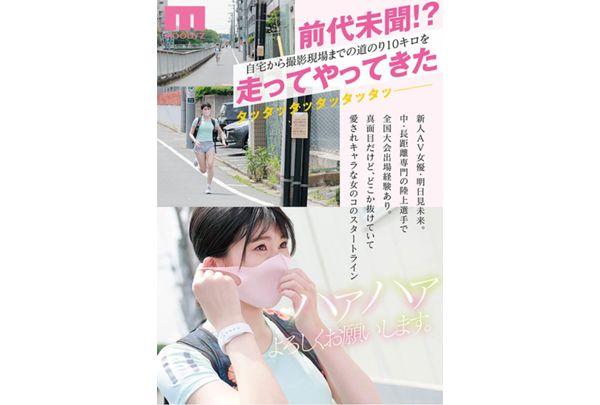 MIDE-988 Large Rookie AV Debut It Was Amazing When I Took It Off! God's Milk Yo ● Tu ● E ● Tomorrow's Future Screenshot 3