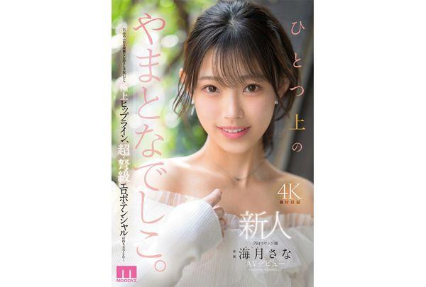 MIKR-022 Newcomer: A Higher-class Yamato Nadeshiko. No.1 Lounge Girl, Sana Kurage, Makes Her AV Debut Screenshot 1