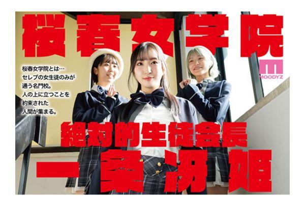 MIMK-156 Actor Of Sakuraharu Girls' Academy A Special Mission Executive Who Satisfies The Distorted Masochistic Tendencies Of A Celebrity Girl Who Is Strictly Prohibited From Scandals Live-action Adaptation Of The Popular Series Kasumi Tsukino, Which Has Sold Over 480,000 Copies Screenshot
