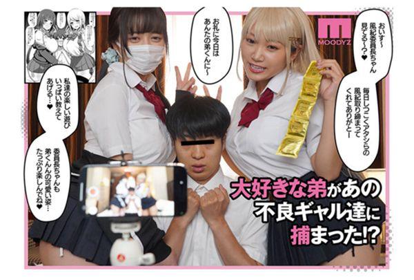 MIMK-195 Live-action Version Of The Defeat Of Discipline: A Duo Of Slutty High School Gals Seducing Their Younger Brothers. A Collaboration With The Original Story Featuring Characters With Unrealistic Bodies! Screenshot 4