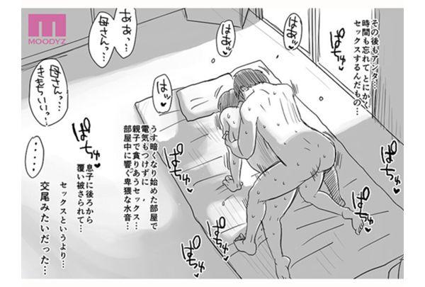 MIMK-255 That! Details Of My Mother Live-action Version A Film Adaptation Of The Legendary Early Work By Haitoku Sensei! Mother-son Incest That Unwillingly Follows The Request! Yuki Takeuchi Screenshot 3