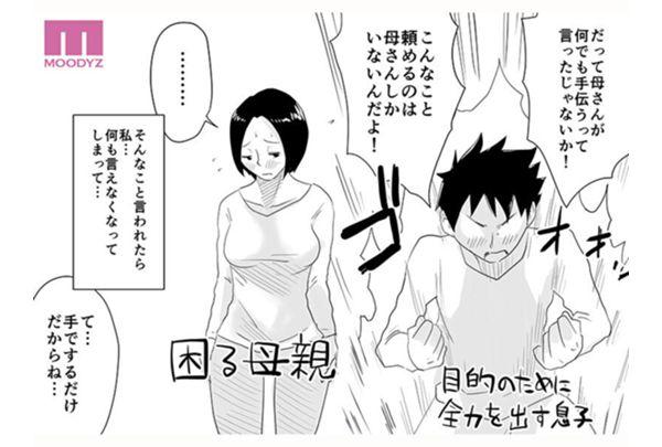 MIMK-255 That! Details Of My Mother Live-action Version A Film Adaptation Of The Legendary Early Work By Haitoku Sensei! Mother-son Incest That Unwillingly Follows The Request! Yuki Takeuchi Screenshot 12