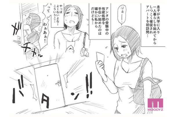 MIMK-255 That! Details Of My Mother Live-action Version A Film Adaptation Of The Legendary Early Work By Haitoku Sensei! Mother-son Incest That Unwillingly Follows The Request! Yuki Takeuchi Screenshot 18