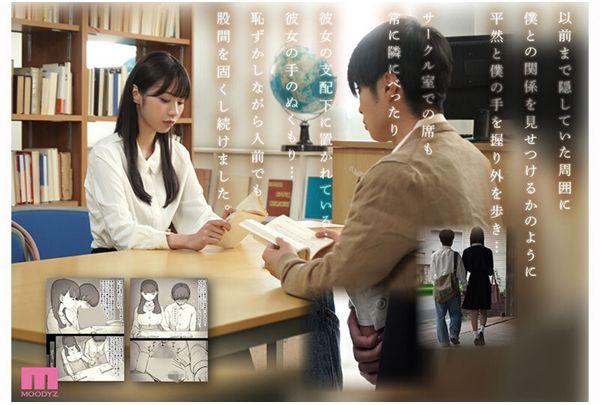 MIMK-260 Female Domination X Thoroughly Blamed Eaten By A Literary Girl 5 Kodama Nanami Screenshot 3