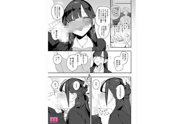 MIMK-284 The Story Of How The Sheltered Young Lady From The Ajisai Family Makes The Protagonist Work Overtime To Satisfy Her Sexual Desires (Live-action Version) - Perfume Jun Screenshot 1