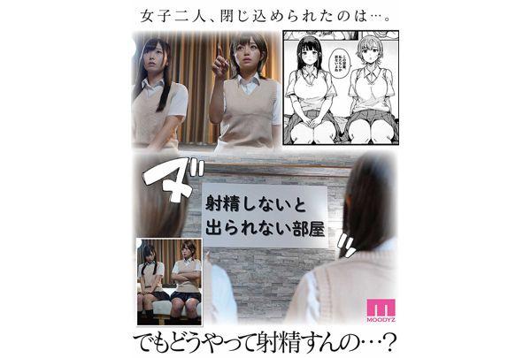 MIMK-292 Live-action Version: The Room You Can't Leave Unless You Ejaculate - Miyu Aizawa, Rika Tsubaki Screenshot 1