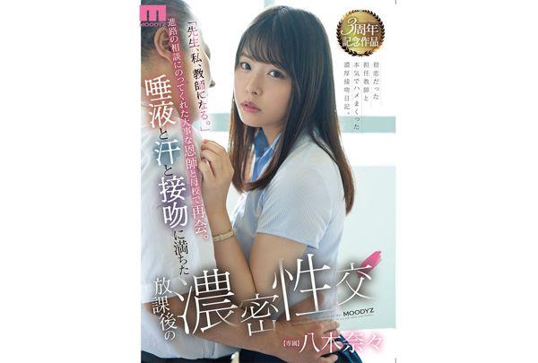 MIZD-450 10 Hours Of Getting Lost In Nana Yagi. 30 Performances BEST Vol.4 Screenshot 1