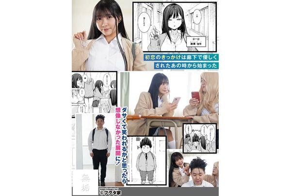 MUDR-332 The Story Of How I, An Otaku, Ended Up Dating A Top-tier Gal. A Modern Busty Gal Has Sex With A Chubby Otaku But Extremely Virile Nerd, Hana Himesaki Screenshot 1