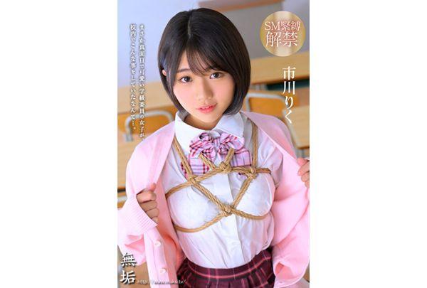 MUDR-373 I Discovered Her Secret... Riku Ichikawa, A Beautiful Girl In A School Uniform Who Enjoys Bondage And Training At School. Screenshot 1