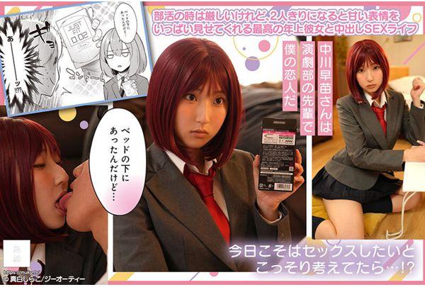 MUDR-375 Her Face: A Tsundere Older Girlfriend And Intense, Passionate, Deep Penetration Sex - Ruka Itoi Screenshot 1