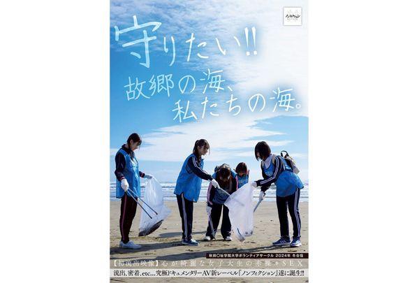 NSODN-001 Want To Protect It!! The Ocean Of My Hometown, Our Ocean. Akita University Volunteer Club 2024 Winter Camp [First Leaked Video] Naked Sex With A Pure-hearted Female College Student Screenshot 1