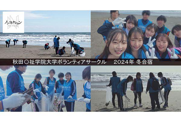 NSODN-001 Want To Protect It!! The Ocean Of My Hometown, Our Ocean. Akita University Volunteer Club 2024 Winter Camp [First Leaked Video] Naked Sex With A Pure-hearted Female College Student Screenshot 4
