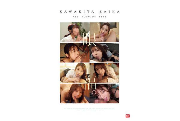 OFJE-544 No.1 Beautiful Face Kawakita Sayaka All Works Blowjob 177 Complete 12 Hours Screenshot 4