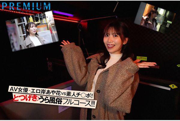PRED-781 Assault! Ayaka Yamagishi Puts Her Body On The Line To Infiltrate The Sex Industry! Report On The Backstreet! Screenshot 1