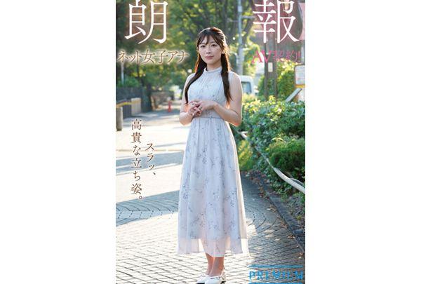 PRED-822 Newcomer Former Network Announcer Airi Ichise Makes Her AV Debut Screenshot 1