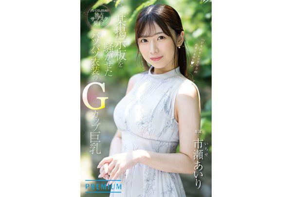 PRED-822 Newcomer Former Network Announcer Airi Ichise Makes Her AV Debut Screenshot 8