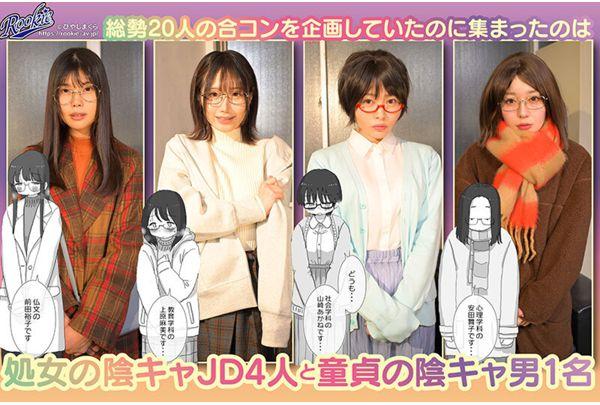 RKI-763 I'm A Total Loser, But I Want To Have A Super-extroverted Party! A Harem Party For Five Losers Who Yearn To Be Extroverts! A Virgin Guy Takes On Four Virgin Losers One After Another, Fucking Them Raw And Cumming Inside Them! Asakaze Yui, Seto Hinako, Takase Rina, Kohaku Yaya Screenshot 1