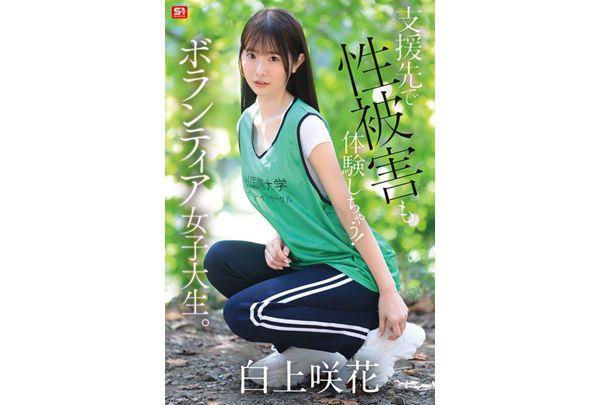 SNOS-161 A Female College Student Volunteers Working To Combat Poverty, But She Also Experiences Sexual Assault At The Place Where She Provides Support! Saki Shirakami Screenshot 7