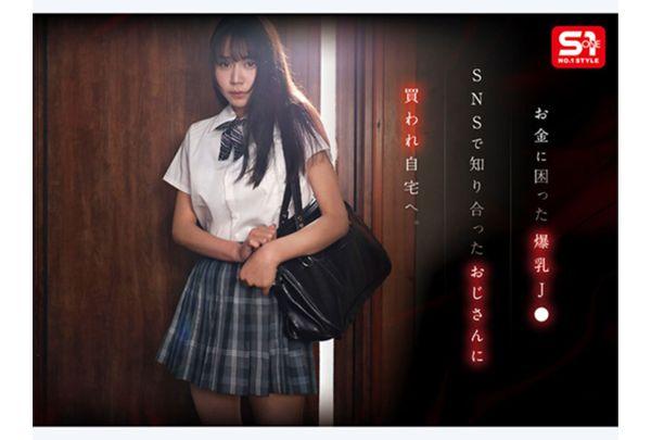SNOS-211 Man Nearing 50 Takes A Bold Step! He Buys The Plump Breasts Of A Penniless Student And Masturbates So Much That He Ejaculates 10 Times. (Tano Yu) Screenshot 1