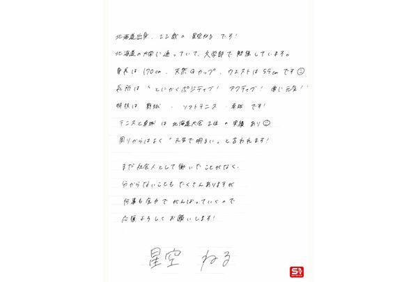 SNOS-370 Newcomer No. 1 Style: New Graduate Neru Hoshizora, 22 Years Old, AV Debut Screenshot 6