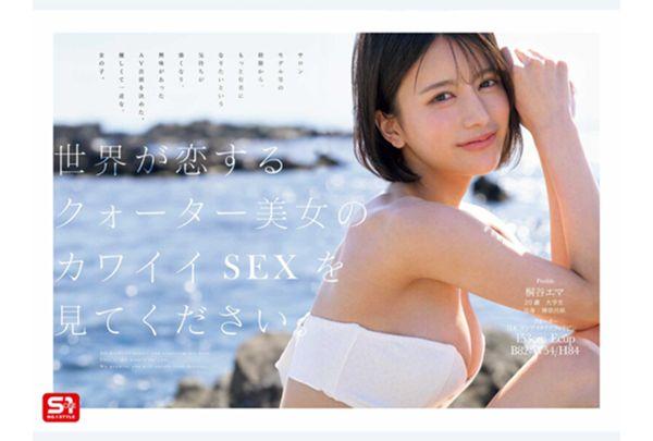 SNOS-489 Newcomer No. 1 STYLE: A Face Born From The Cuteness Of Four Countries. The World's Favorite Quarter-Japanese Beauty, Emma Kiritani, DEBUT Screenshot 3