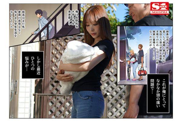 SONE-201 My Sister Is A Young Mother Breastfeeding At Her Parents' House. A Super Popular Doujinshi That Has Swept The Top Rankings! A Popular Actress With A Voluptuous Body Who Is One Of The Best In The Industry! The First Live-action Collaboration Work! Koyoi Konan Screenshot