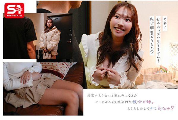 SONE-832 My Girlfriend's Big-breasted Sister, Who Clearly Wanted To Have Sex With Me, Missed The Last Train And Came To Stay Over. Miyu Kohinata Screenshot 3