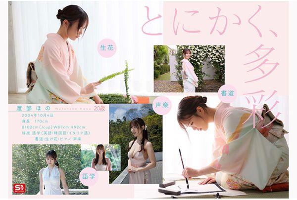 SONE-969 Newcomer NO.1 STYLE Real 20-year-old J Watanabe Hono AV Debut Screenshot 7